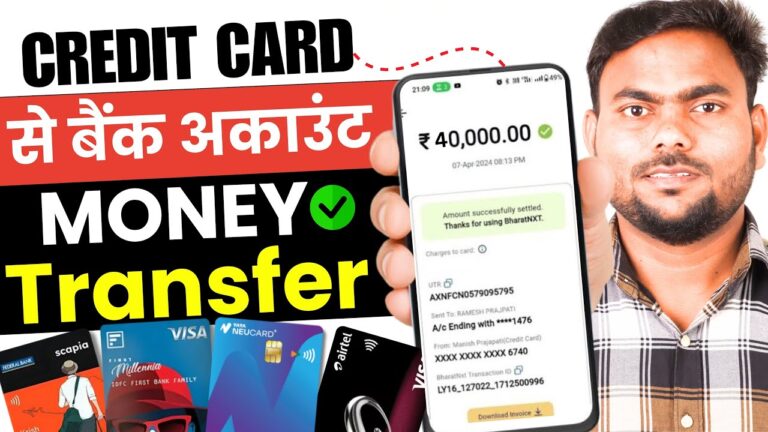Credit Card Se Bank Me Paise Kaise Transfer Kare